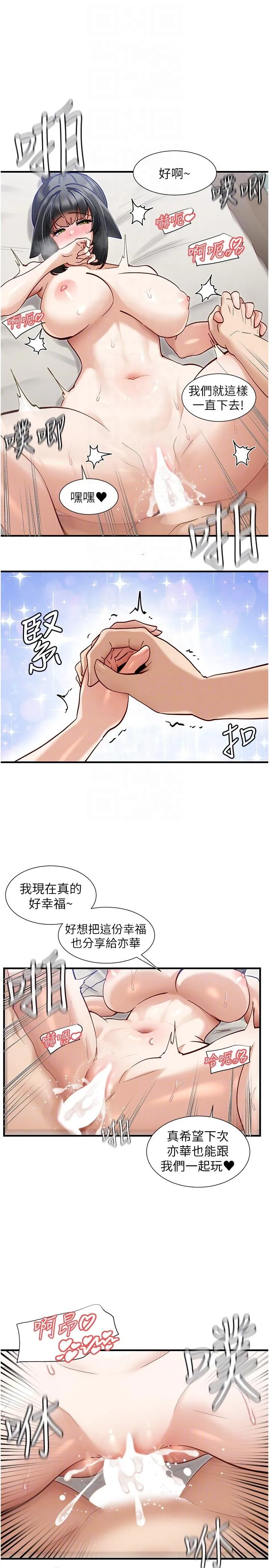 脱单神器 最終話-我不需要APP了 第14页