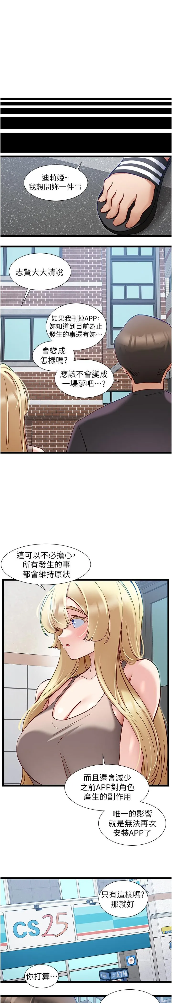 脱单神器 最終話-我不需要APP了 第16页