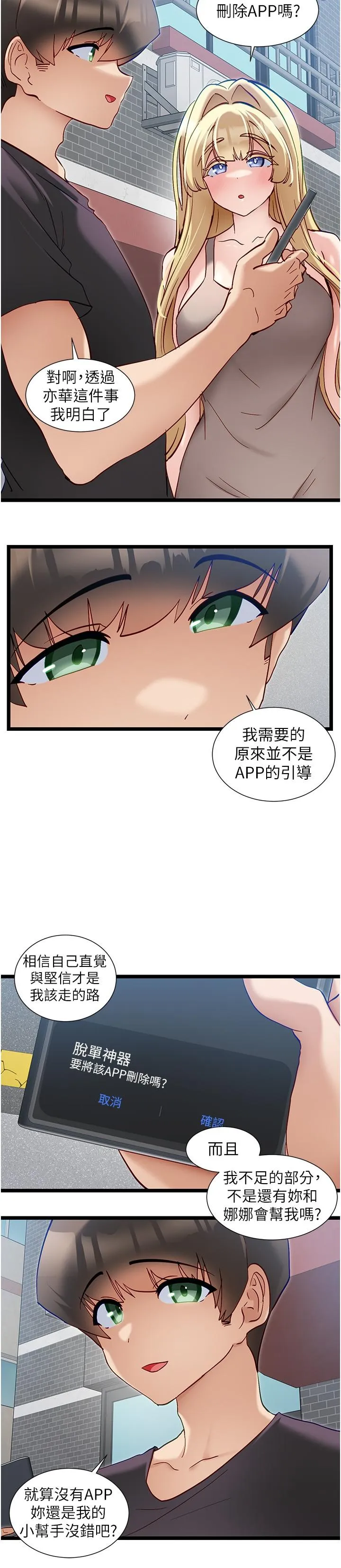 脱单神器 最終話-我不需要APP了 第17页