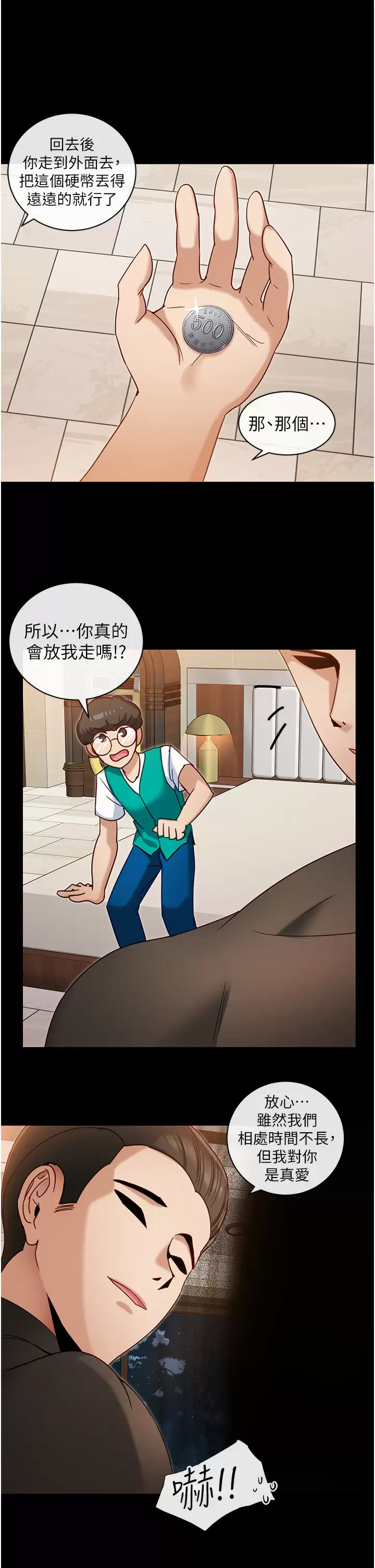 脱单神器 第8话-该怎么处置这群母狗？ 第22页