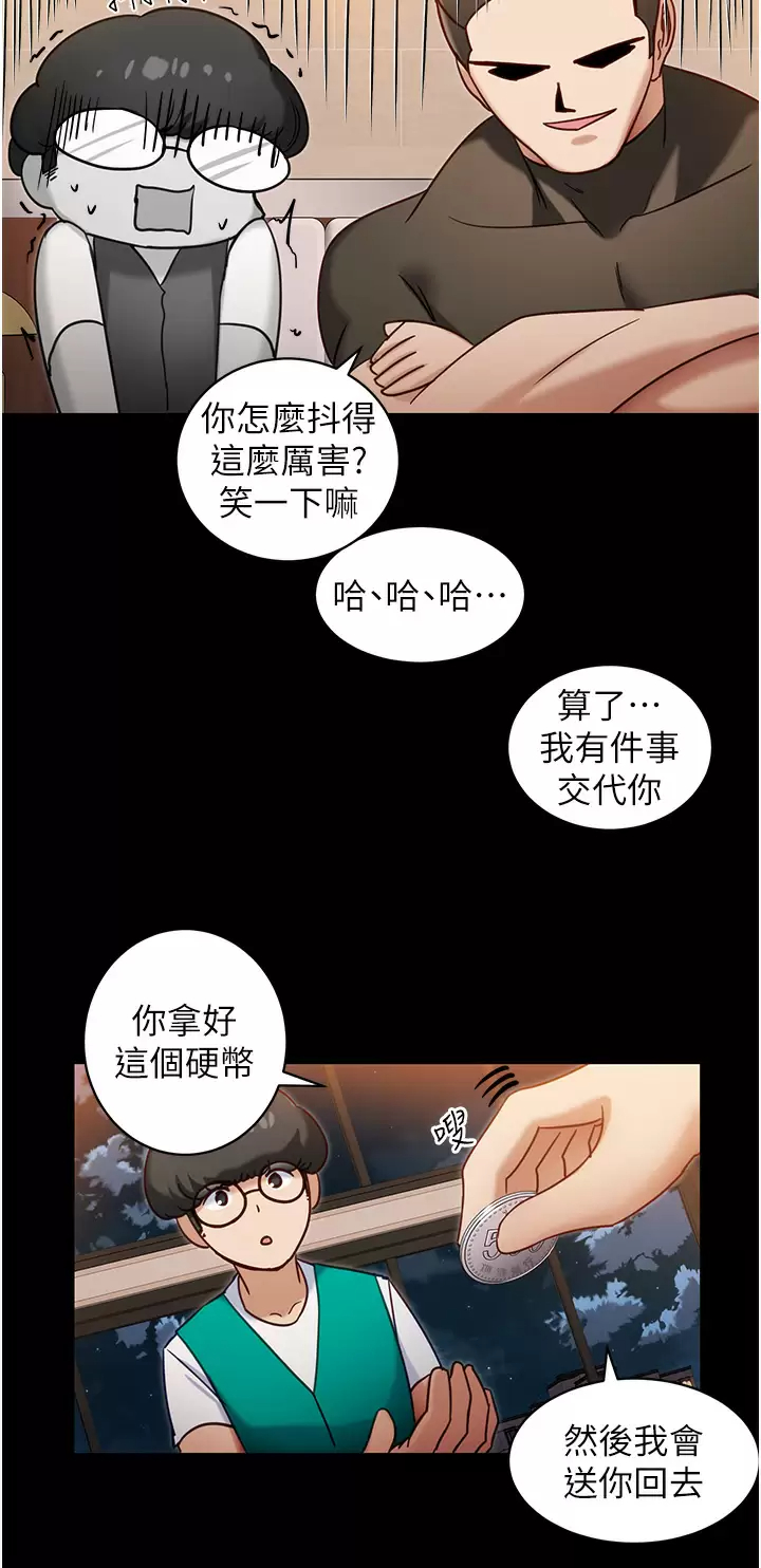 脱单神器 第8话-该怎么处置这群母狗？ 第21页