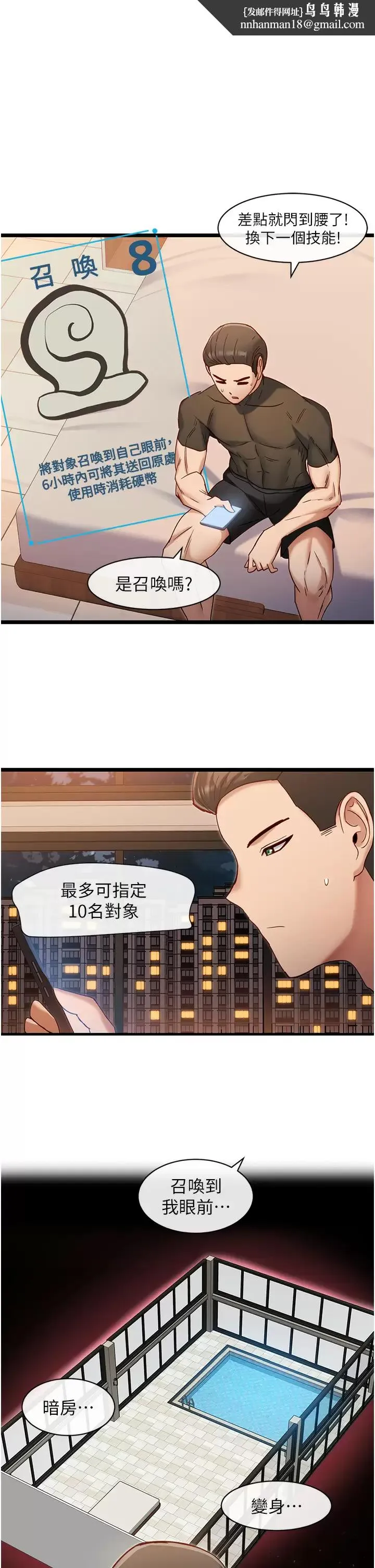 脱单神器 第8话-该怎么处置这群母狗？ 第1页