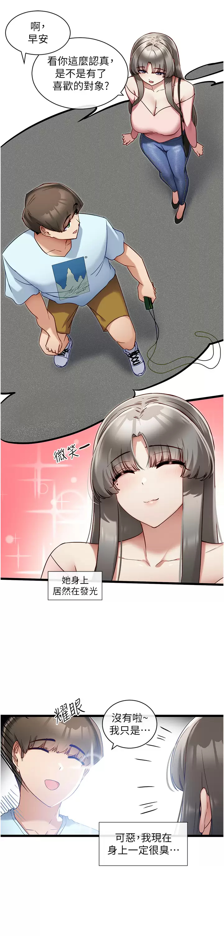 脱单神器 第8话-该怎么处置这群母狗？ 第7页