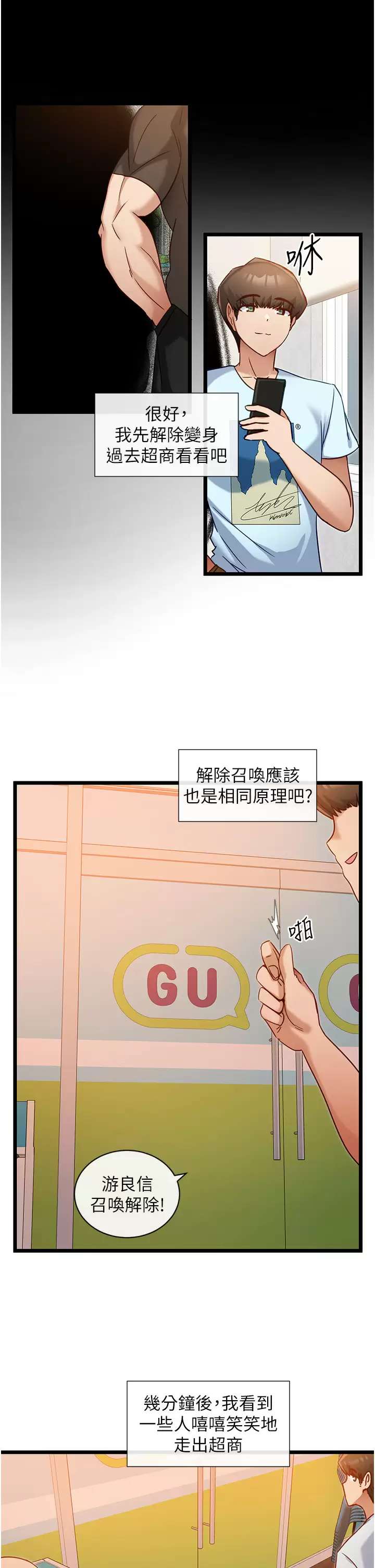 脱单神器 第8话-该怎么处置这群母狗？ 第23页