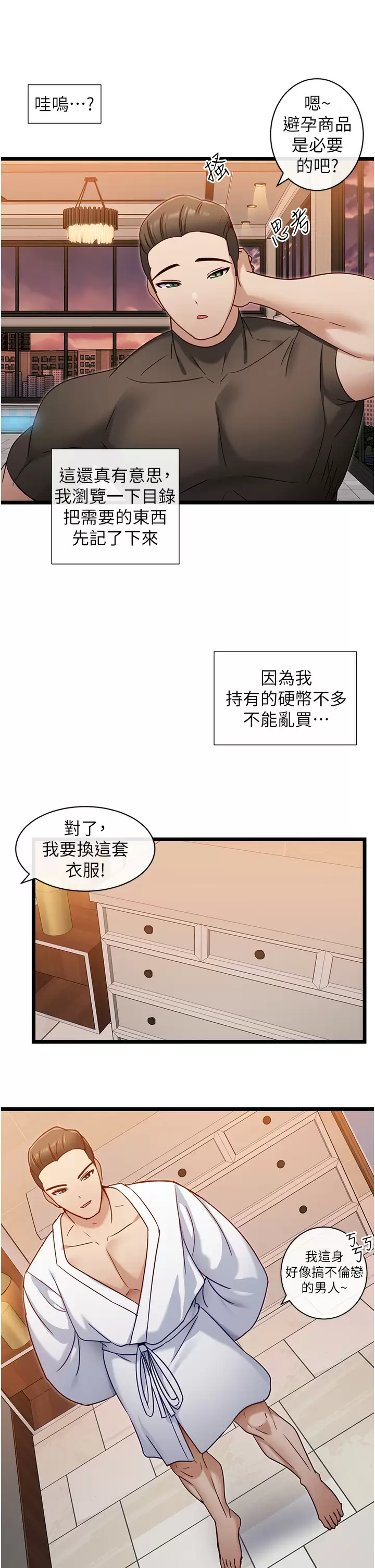 脱单神器 第8话-该怎么处置这群母狗？ 第28页