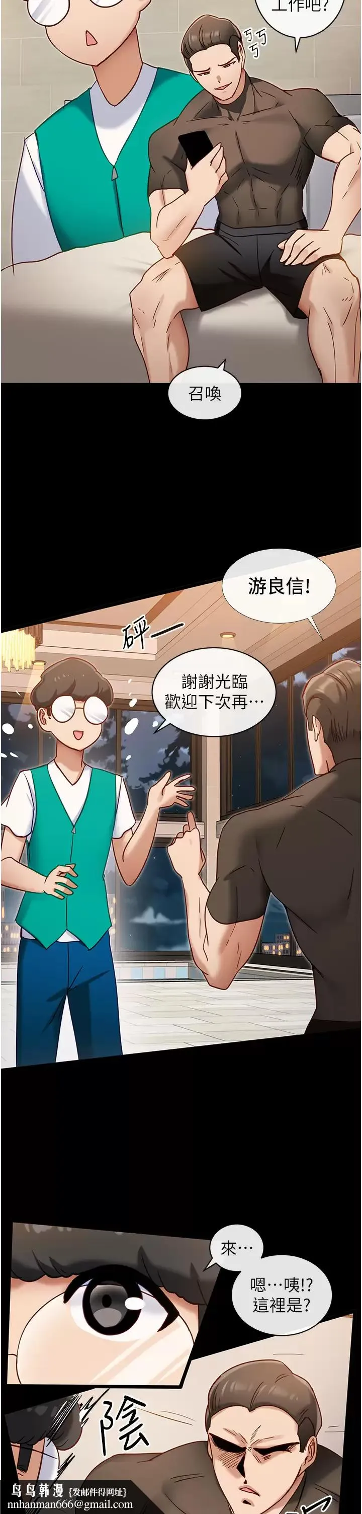 脱单神器 第8话-该怎么处置这群母狗？ 第17页