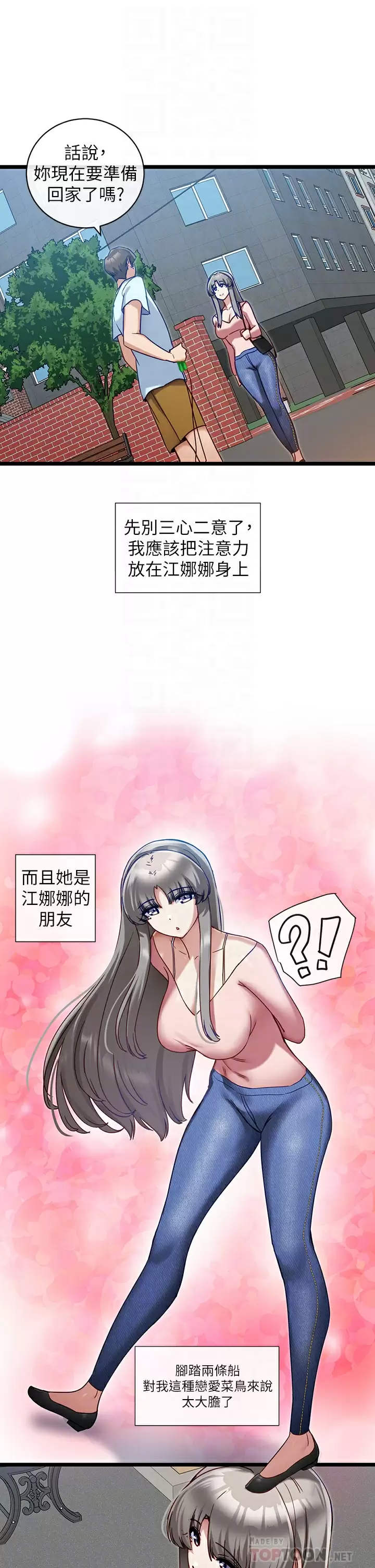 脱单神器 第8话-该怎么处置这群母狗？ 第10页
