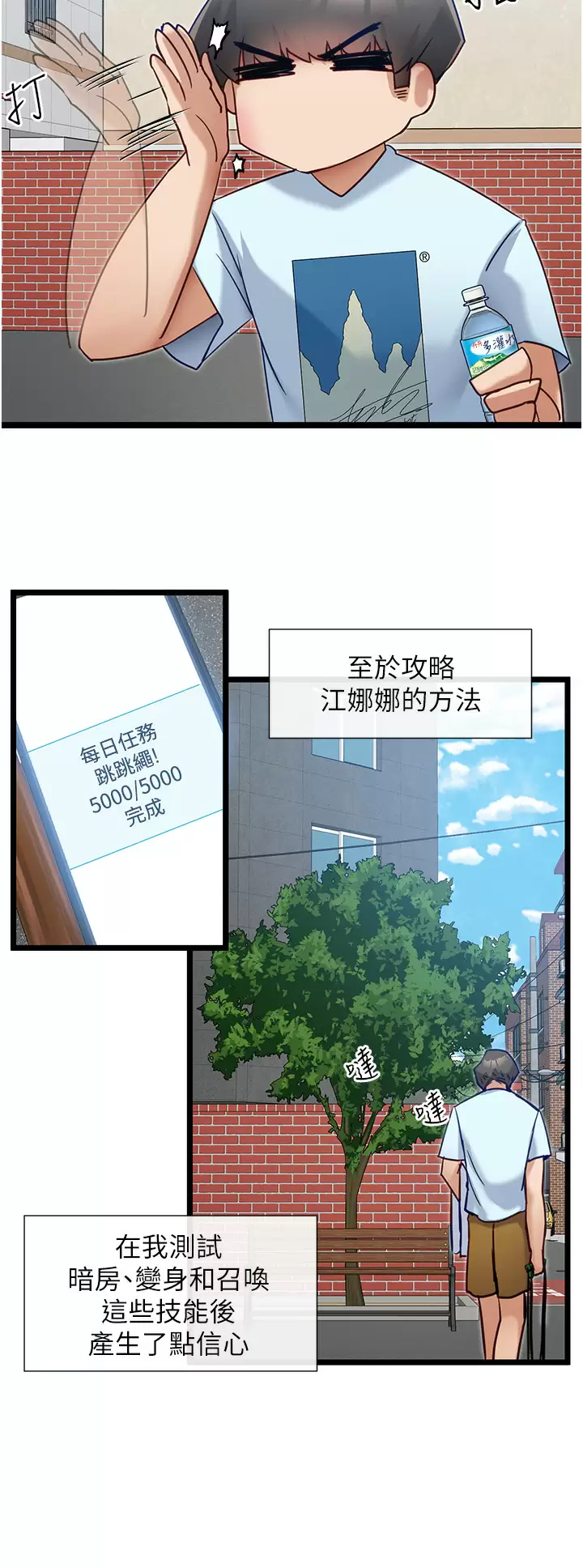 脱单神器 第8话-该怎么处置这群母狗？ 第15页