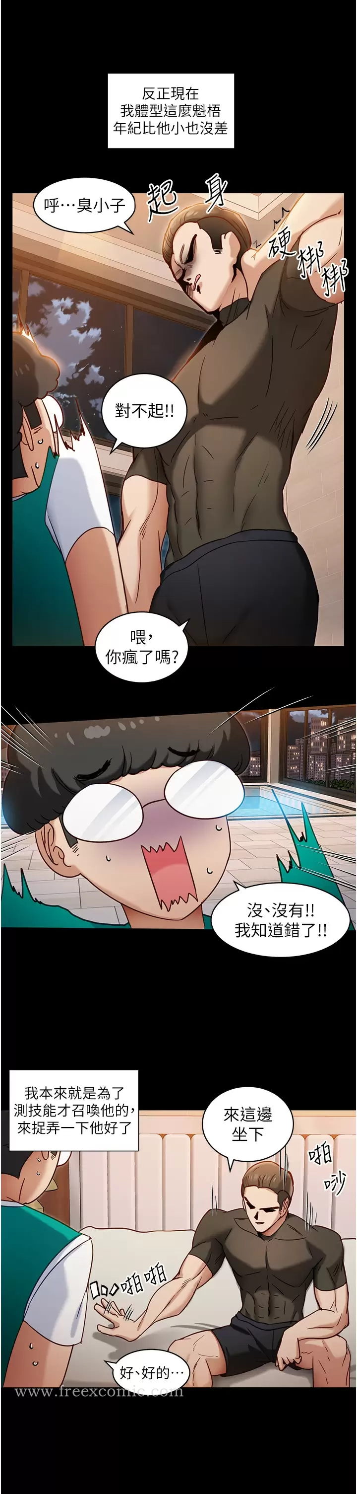 脱单神器 第8话-该怎么处置这群母狗？ 第19页
