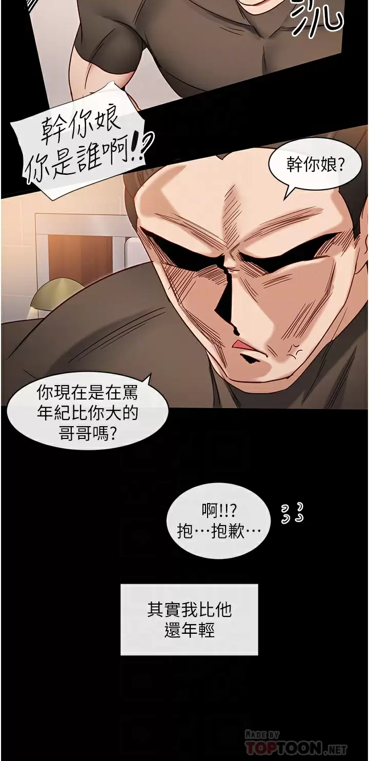 脱单神器 第8话-该怎么处置这群母狗？ 第18页