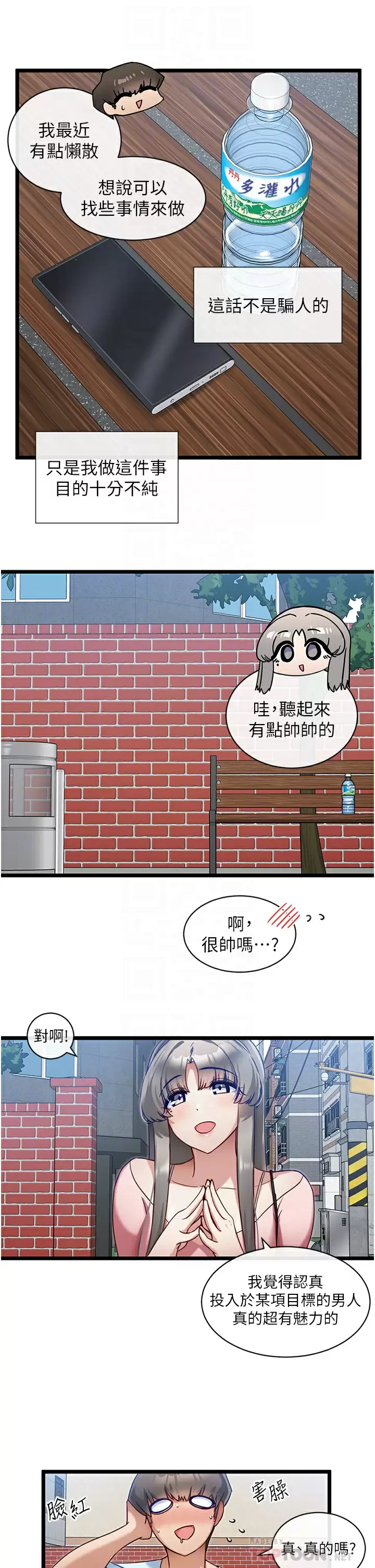 脱单神器 第8话-该怎么处置这群母狗？ 第8页