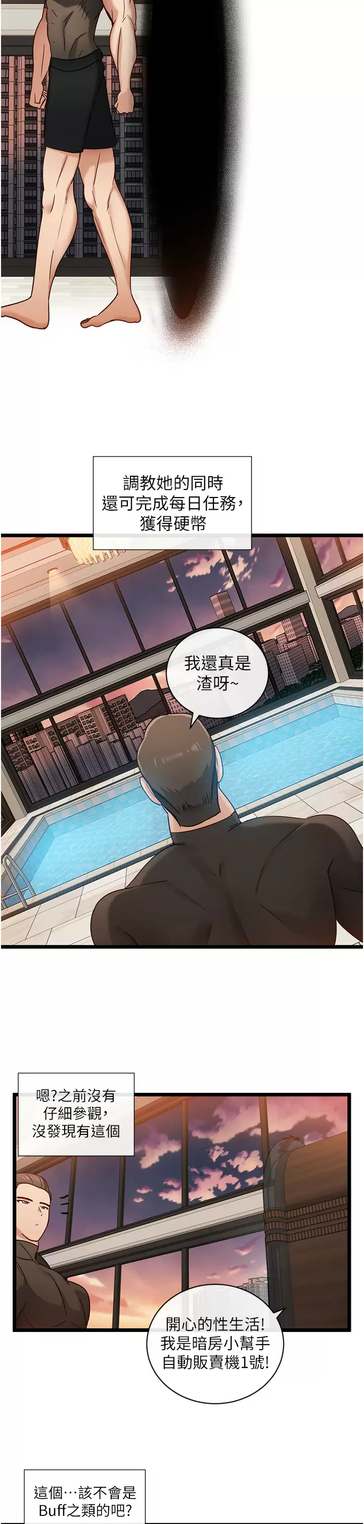 脱单神器 第8话-该怎么处置这群母狗？ 第26页