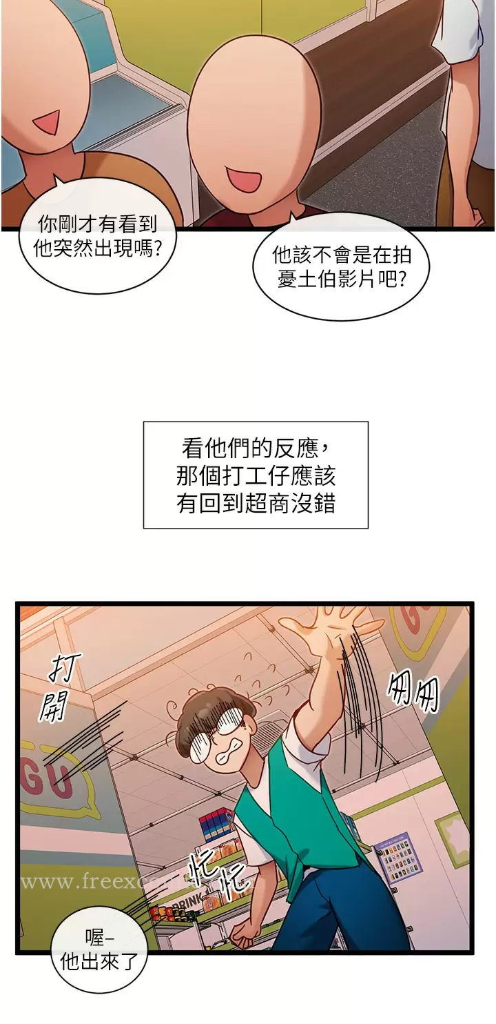 脱单神器 第8话-该怎么处置这群母狗？ 第24页