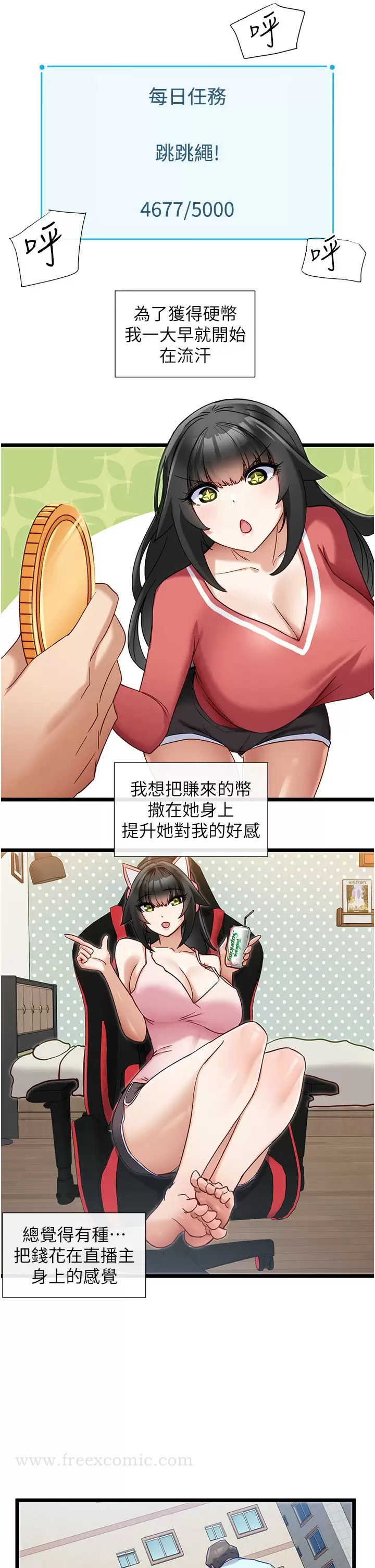 脱单神器 第8话-该怎么处置这群母狗？ 第5页
