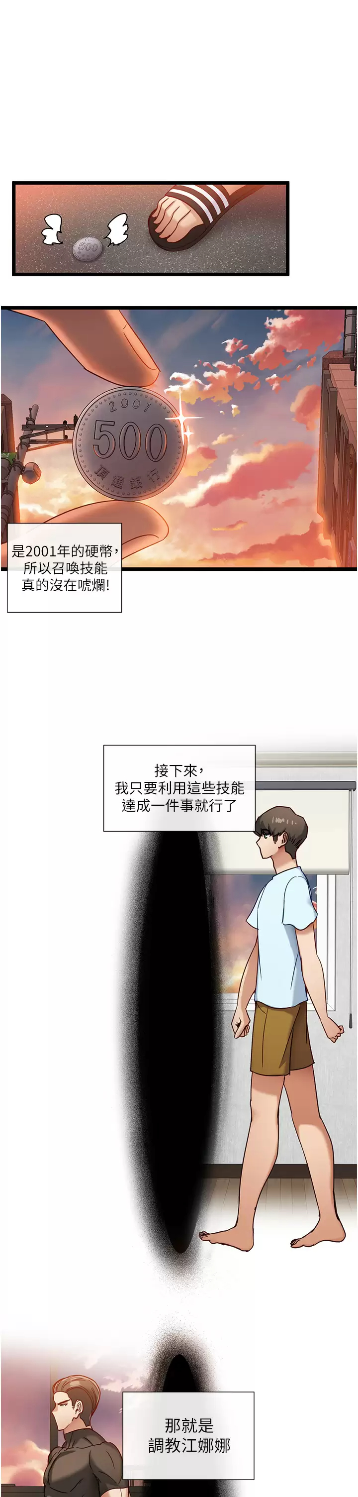 脱单神器 第8话-该怎么处置这群母狗？ 第25页