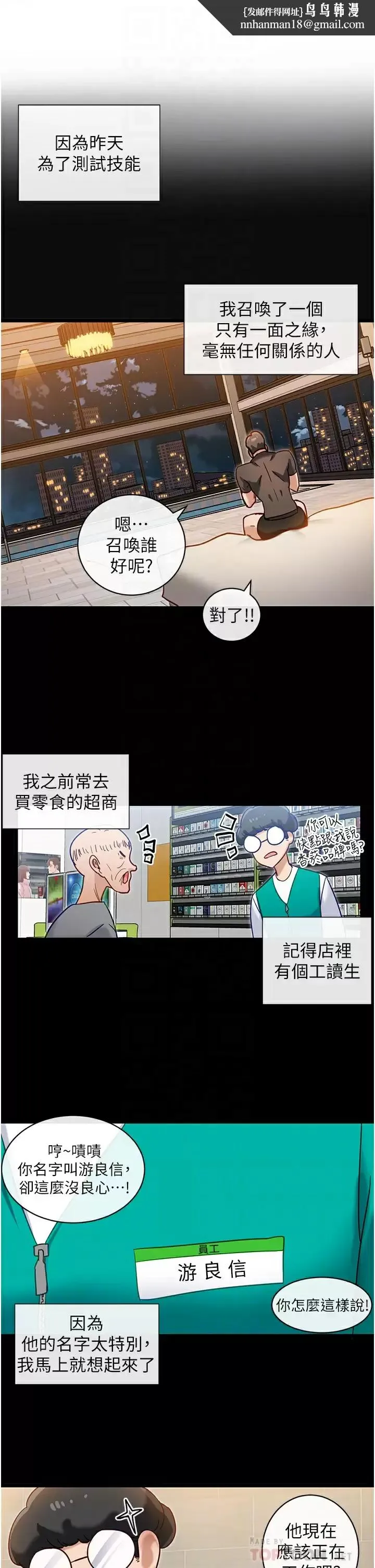脱单神器 第8话-该怎么处置这群母狗？ 第16页