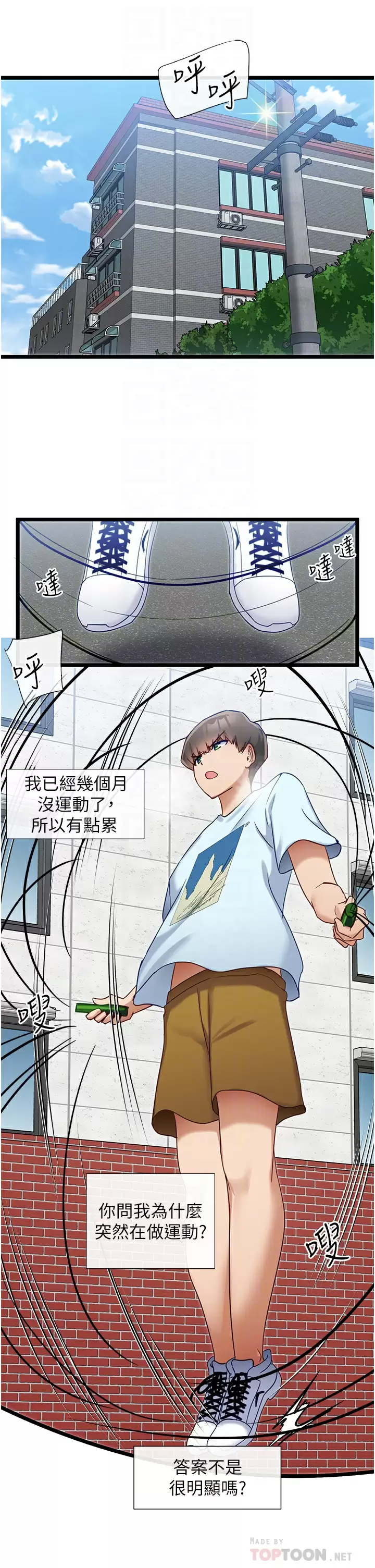 脱单神器 第8话-该怎么处置这群母狗？ 第4页