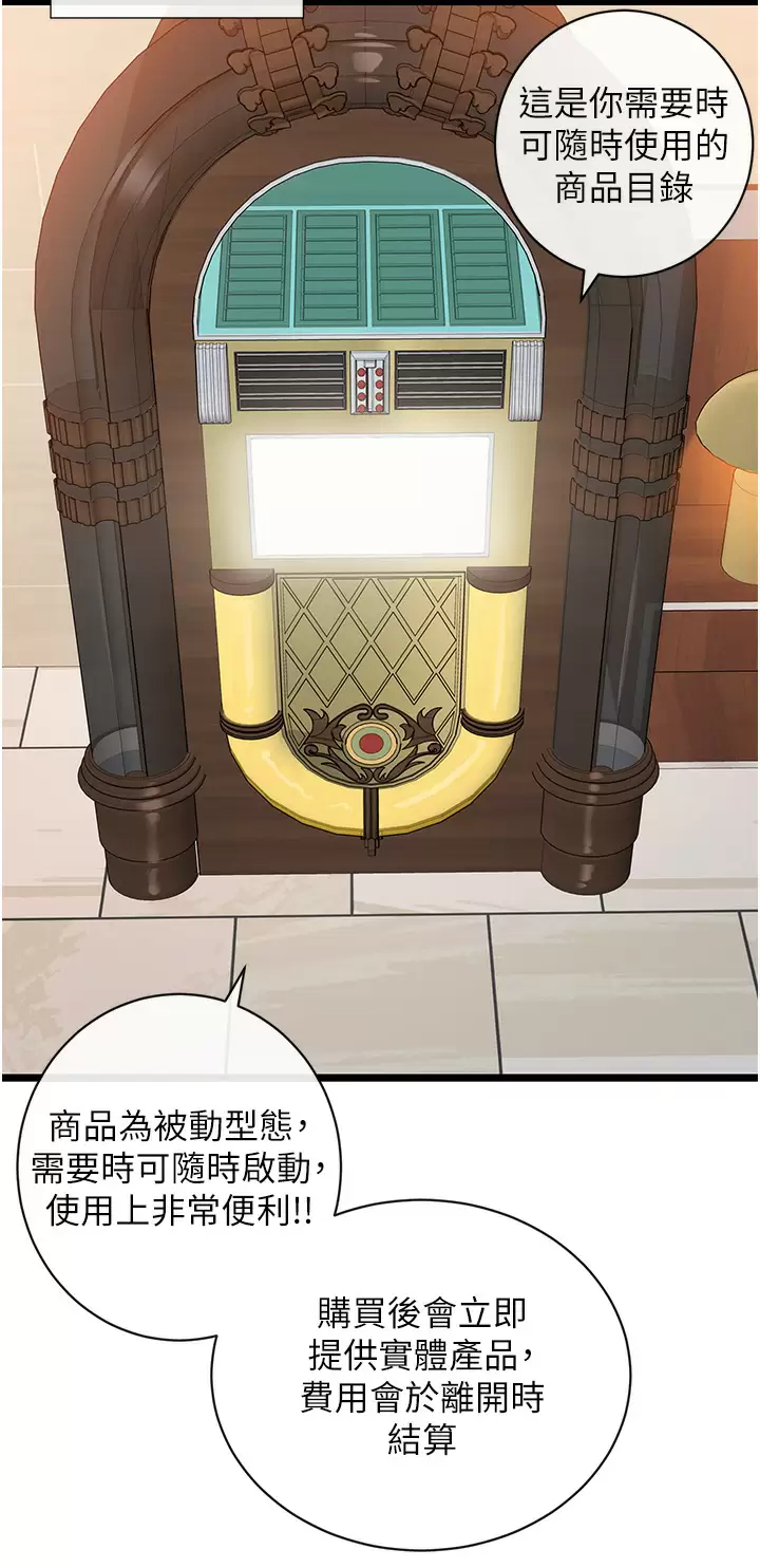 脱单神器 第8话-该怎么处置这群母狗？ 第27页