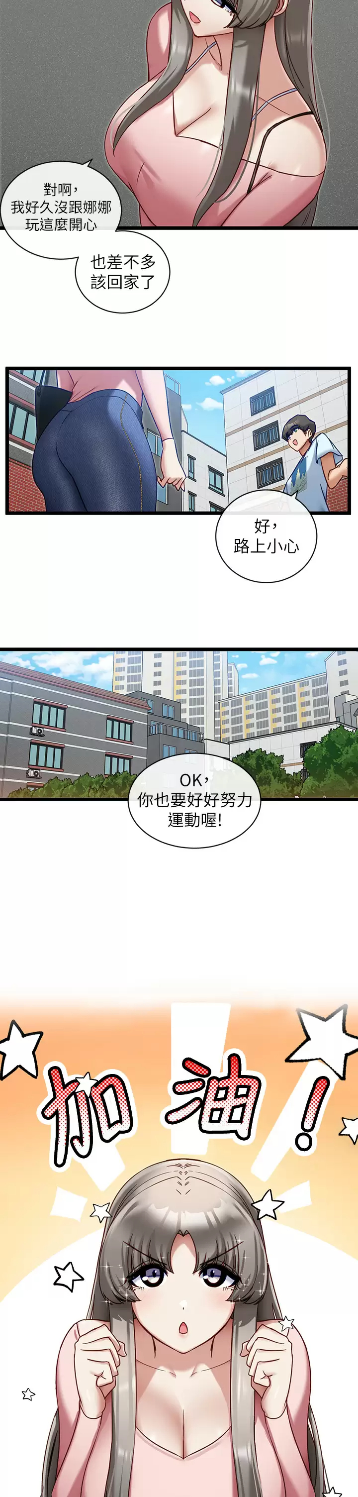 脱单神器 第8话-该怎么处置这群母狗？ 第11页