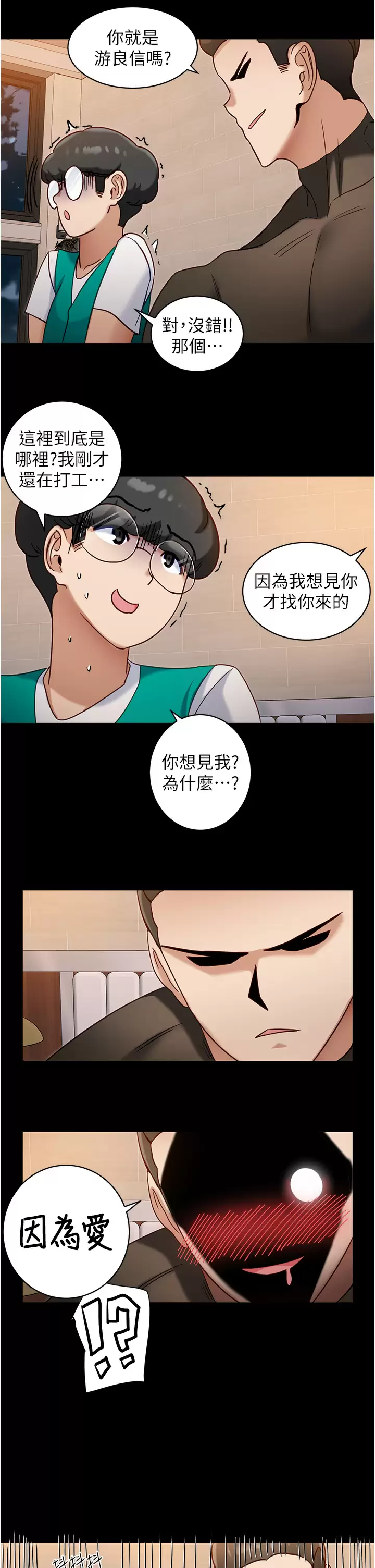 脱单神器 第8话-该怎么处置这群母狗？ 第20页