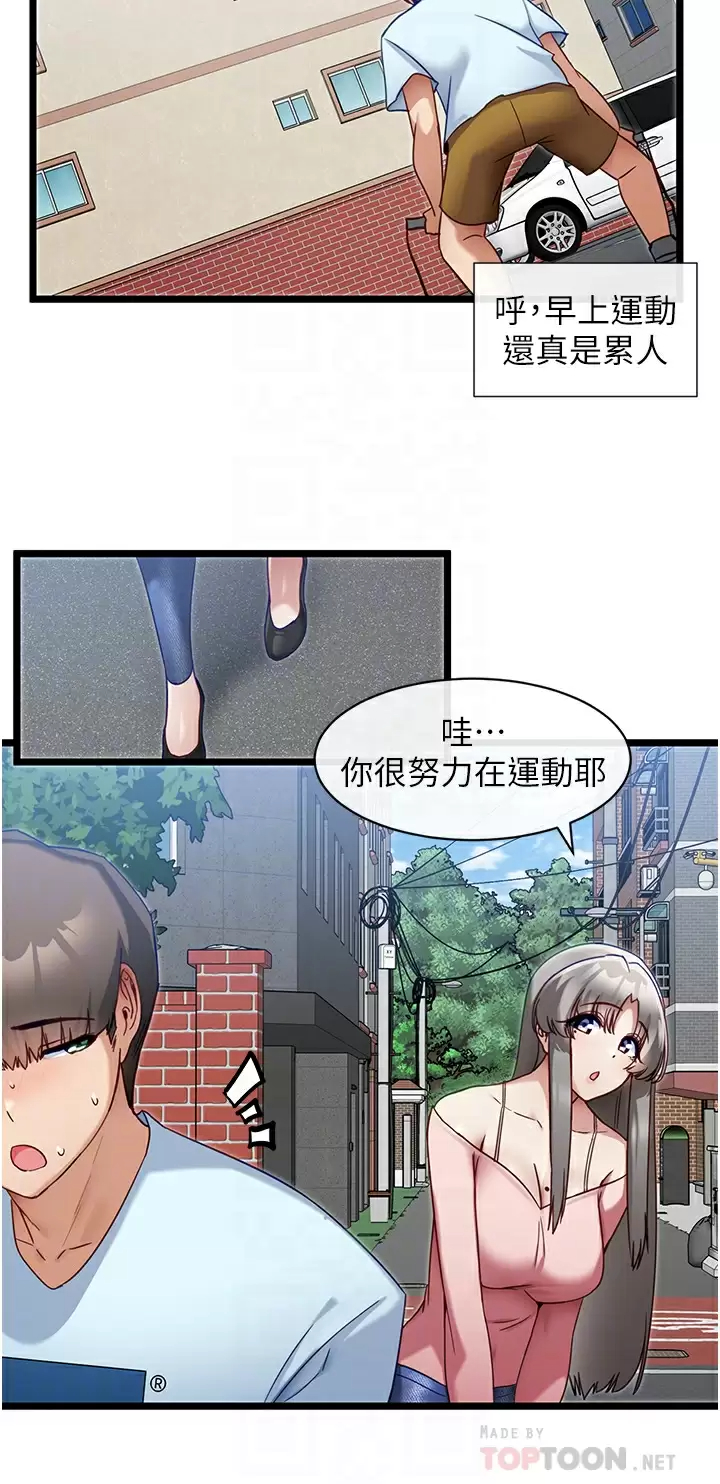 脱单神器 第8话-该怎么处置这群母狗？ 第6页