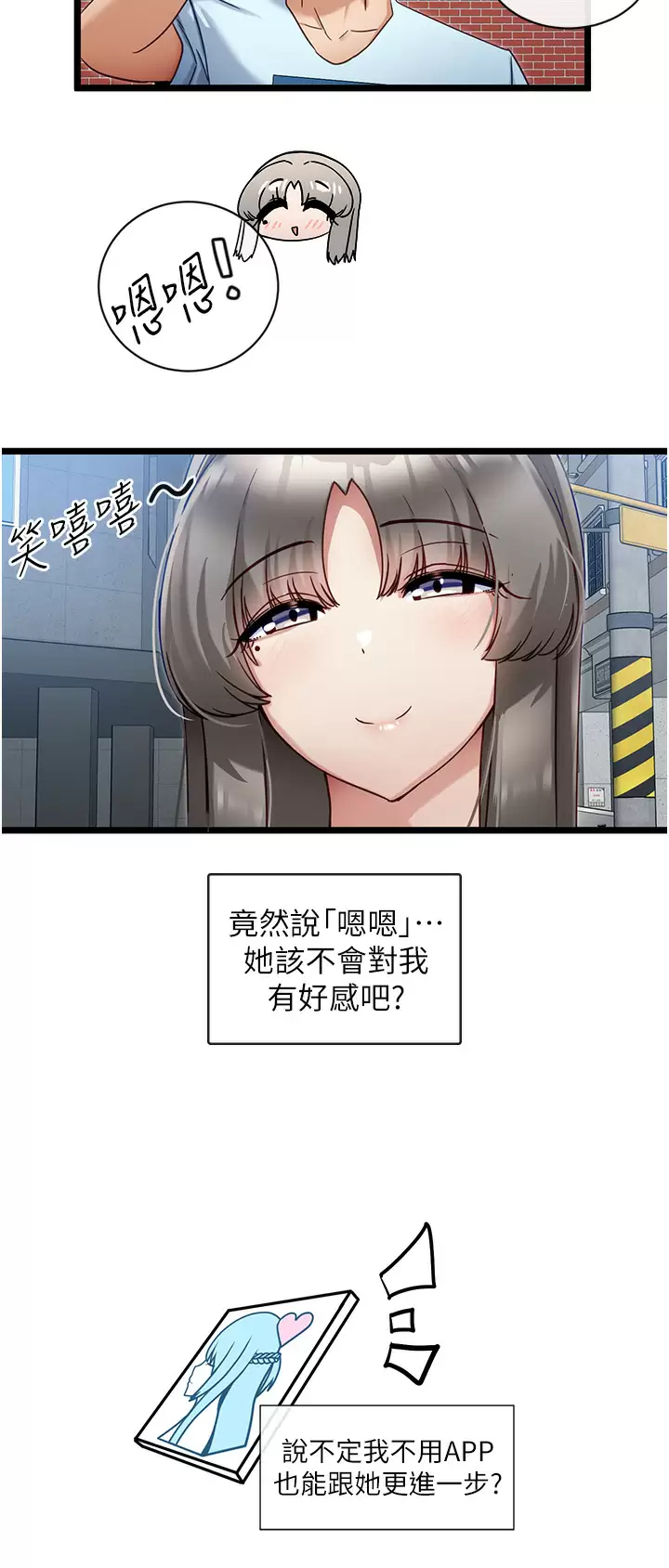 脱单神器 第8话-该怎么处置这群母狗？ 第9页