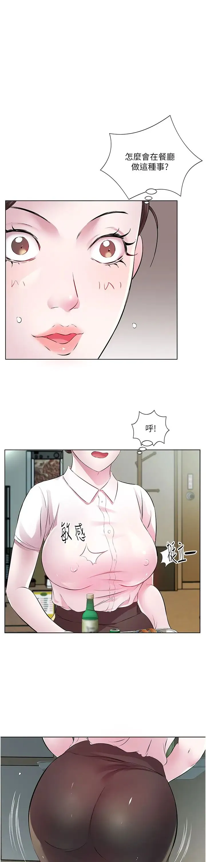 今天吃饱了吗？ 第28話-快用你那根來滿足我 第3页