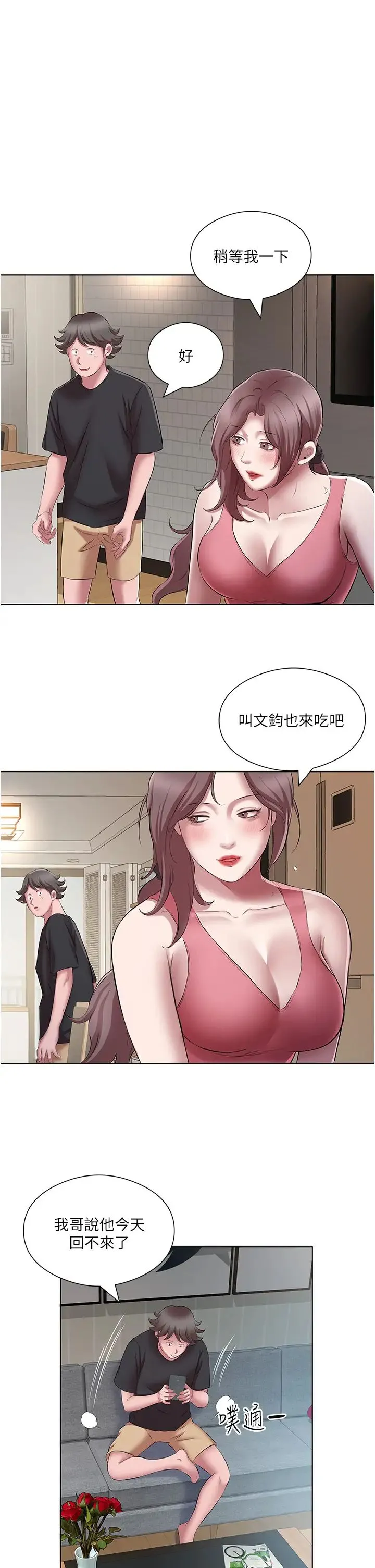 今天吃饱了吗？ 第22話-阿姨難以克制的慾望 第15页