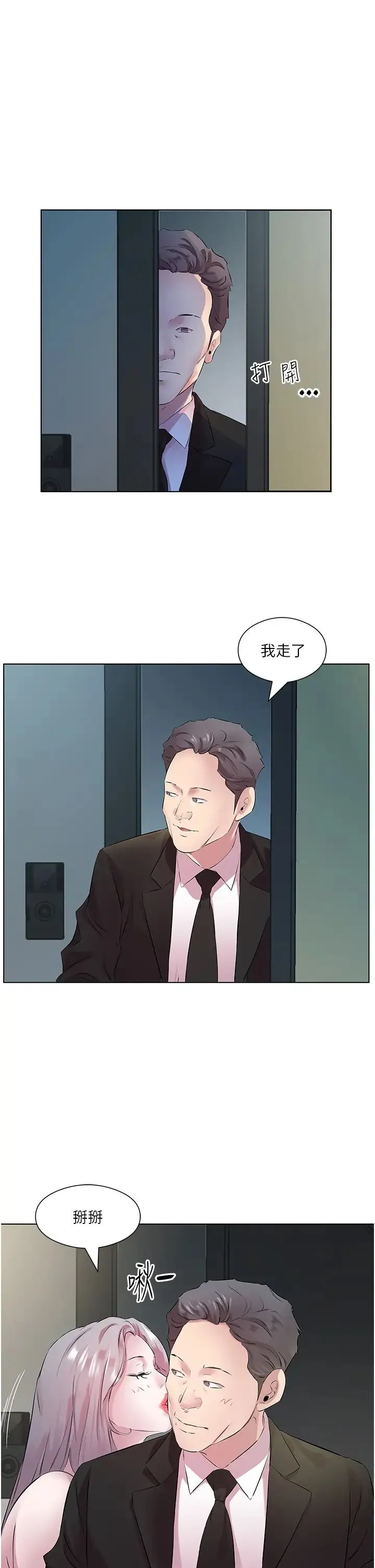 今天吃饱了吗？ 第26話-可不可以「幫幫我」? 第5页