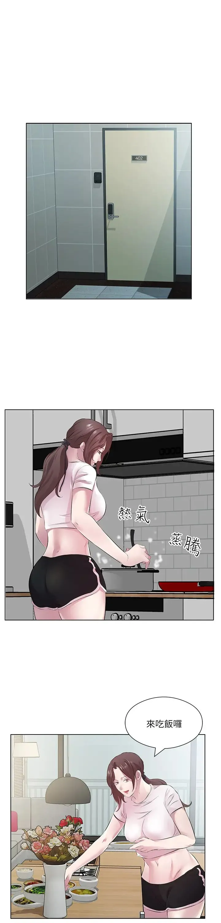 今天吃饱了吗？ 第26話-可不可以「幫幫我」? 第15页