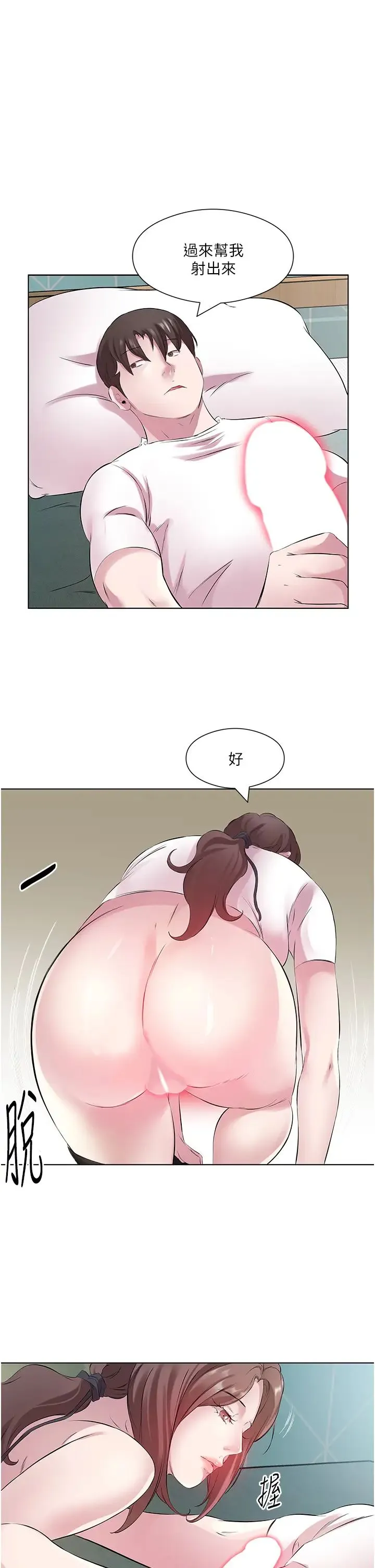 今天吃饱了吗？ 第26話-可不可以「幫幫我」? 第27页