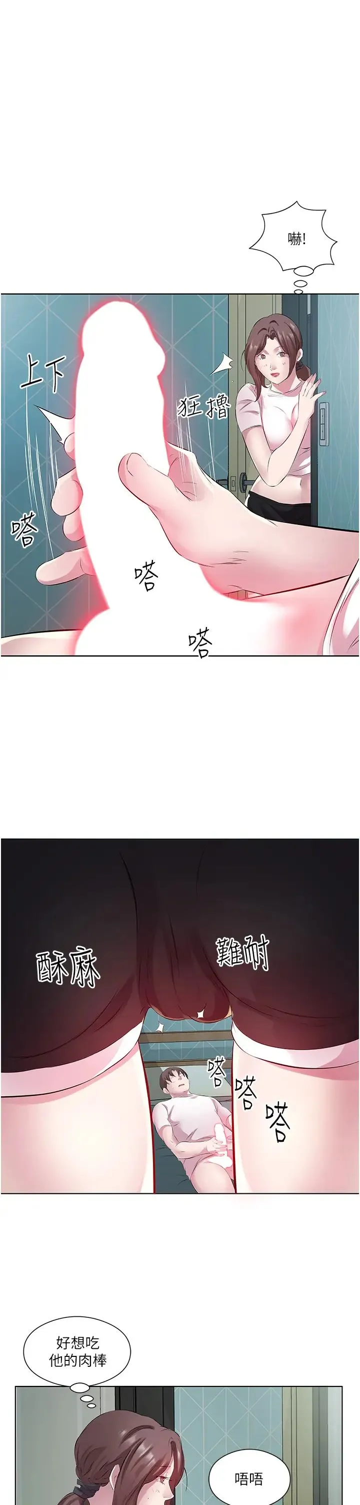 今天吃饱了吗？ 第26話-可不可以「幫幫我」? 第25页