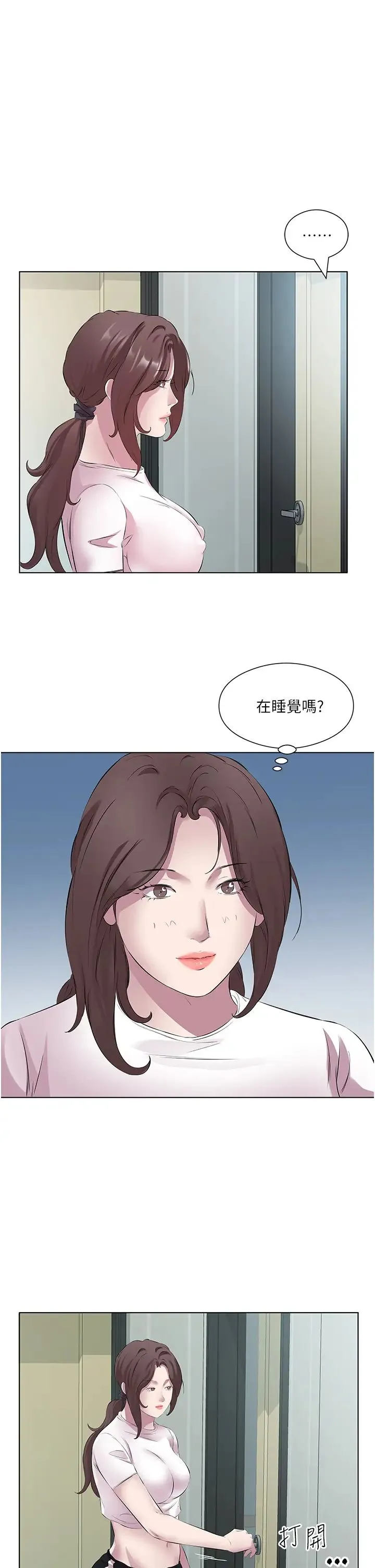今天吃饱了吗？ 第26話-可不可以「幫幫我」? 第23页
