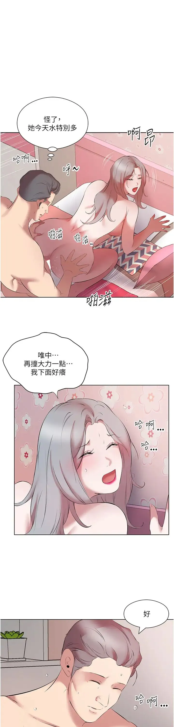 今天吃饱了吗？ 第14話-隔壁傳來的呻吟聲 第23页