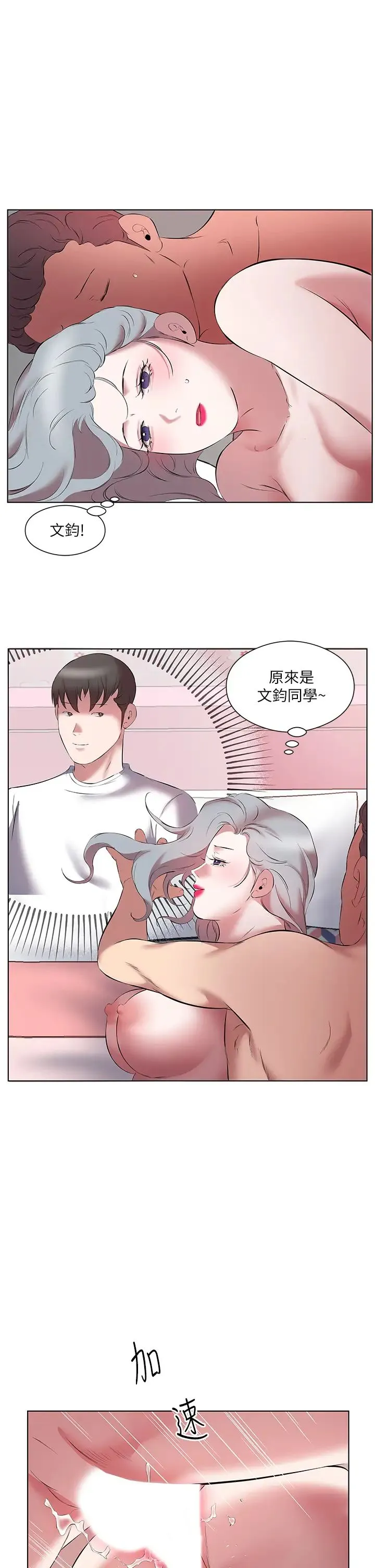 今天吃饱了吗？ 第14話-隔壁傳來的呻吟聲 第29页
