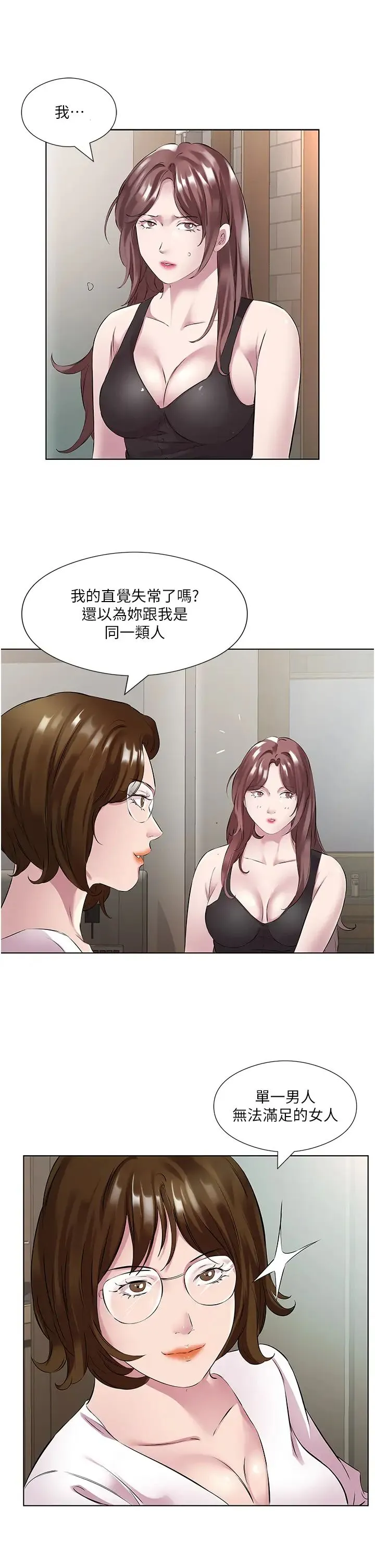 今天吃饱了吗？ 第42話-張開妳的鮑魚好好感受 第3页