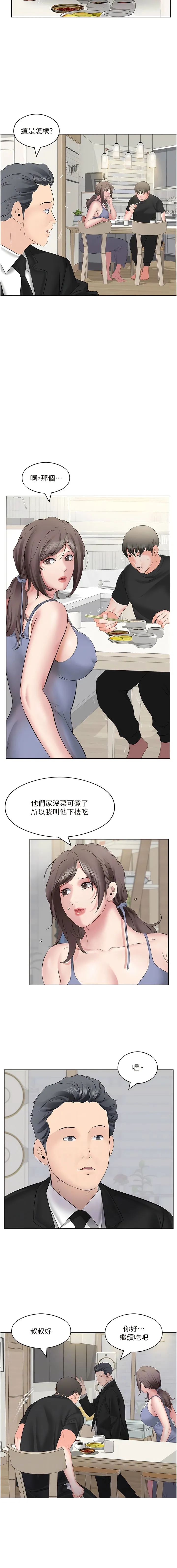 今天吃饱了吗？ 第7话-我需要你帮我止痒! 第2页