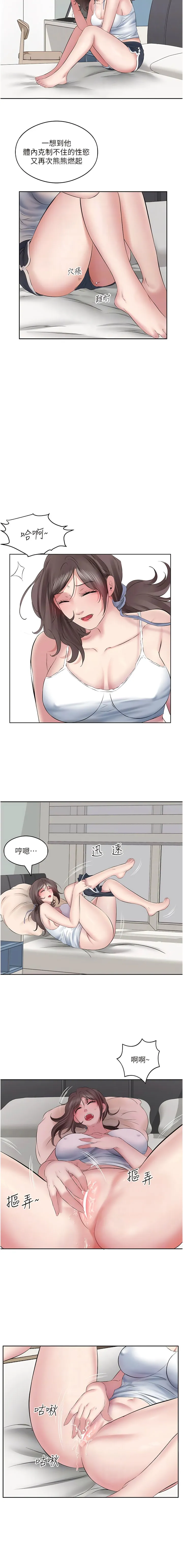 今天吃饱了吗？ 第7话-我需要你帮我止痒! 第8页