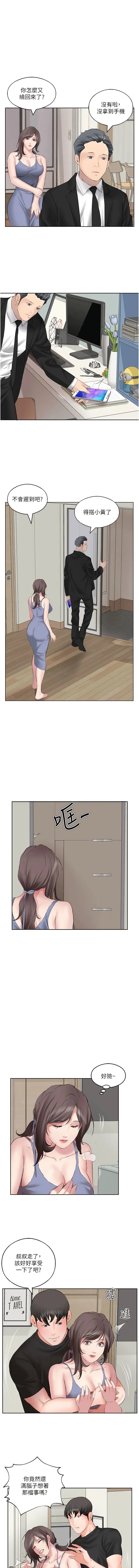 今天吃饱了吗？ 第7话-我需要你帮我止痒! 第3页