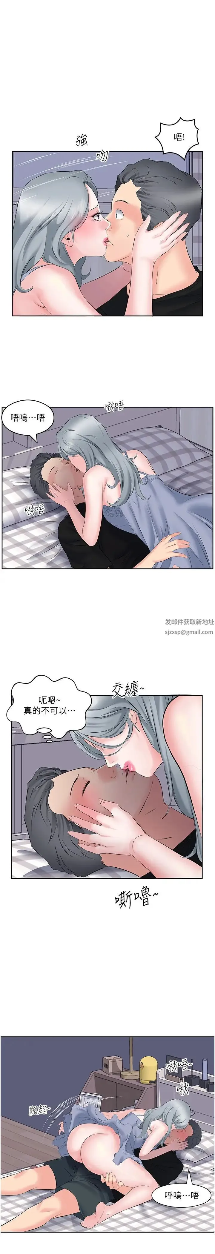 今天吃饱了吗？ 第9話-怎麼有色色的聲音? 第9页