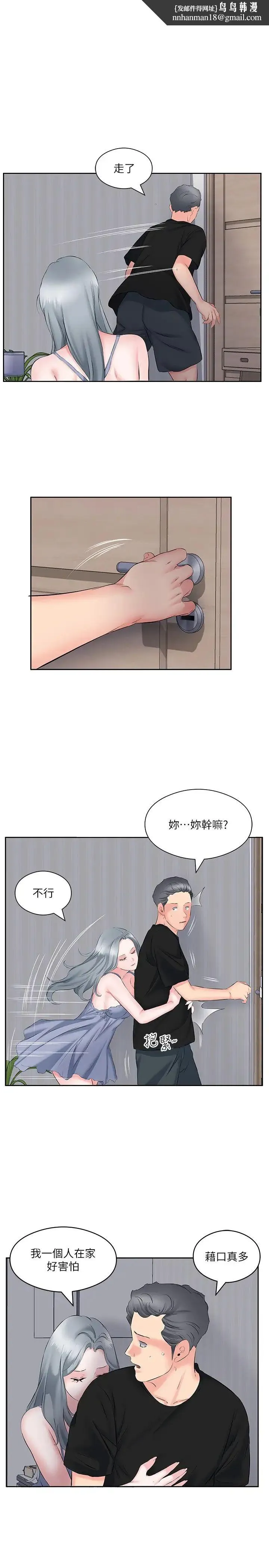 今天吃饱了吗？ 第9話-怎麼有色色的聲音? 第21页