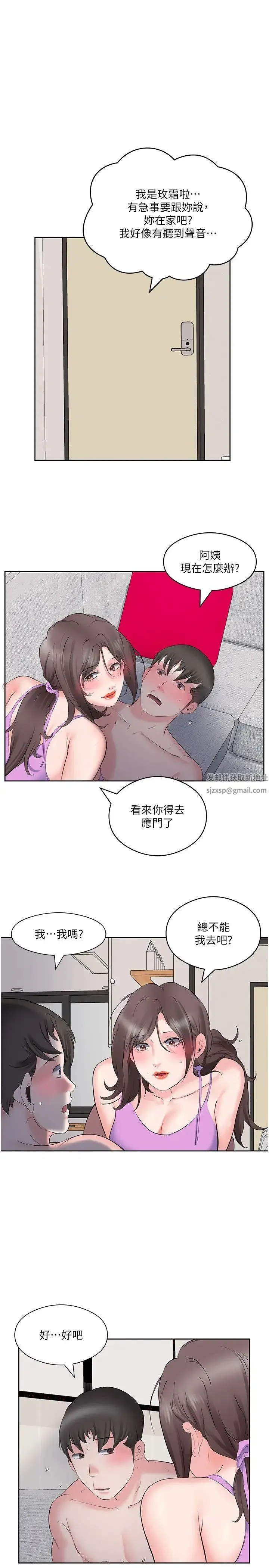 今天吃饱了吗？ 第9話-怎麼有色色的聲音? 第38页