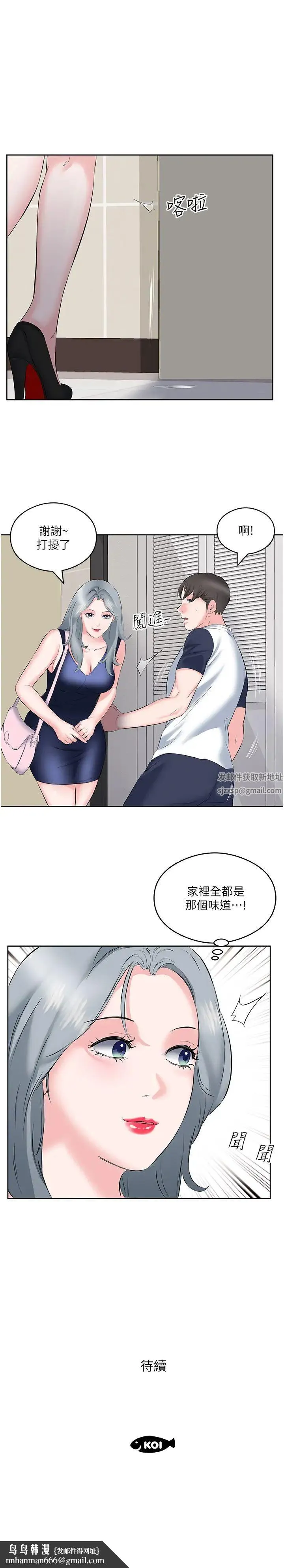 今天吃饱了吗？ 第9話-怎麼有色色的聲音? 第40页