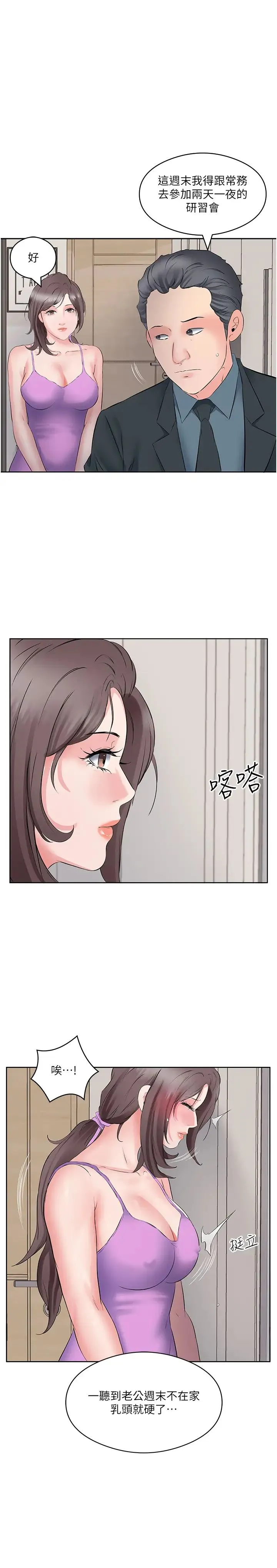 今天吃饱了吗？ 第9話-怎麼有色色的聲音? 第27页