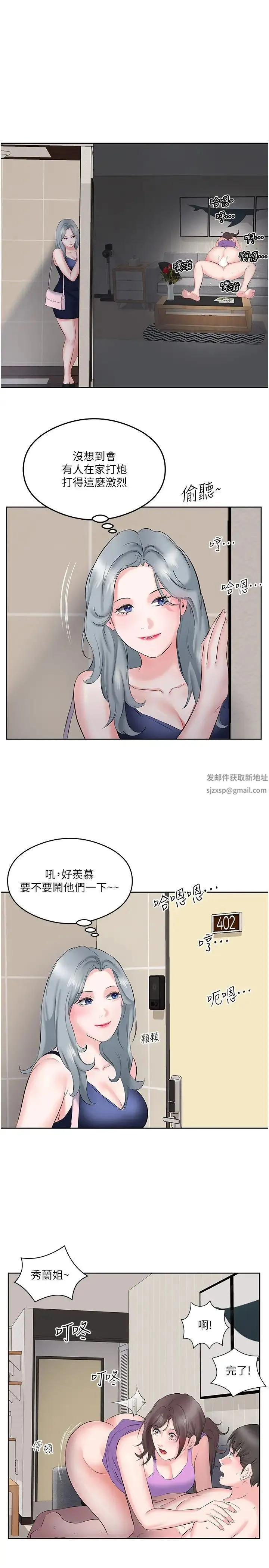 今天吃饱了吗？ 第9話-怎麼有色色的聲音? 第36页
