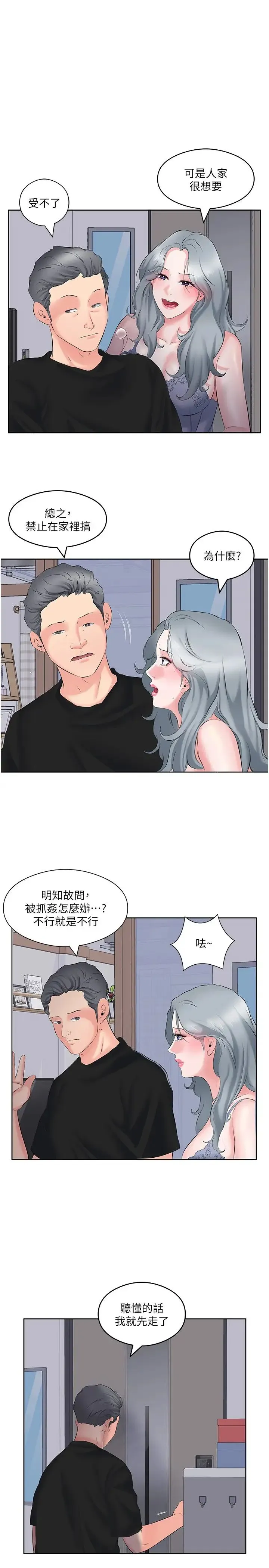 今天吃饱了吗？ 第9話-怎麼有色色的聲音? 第5页