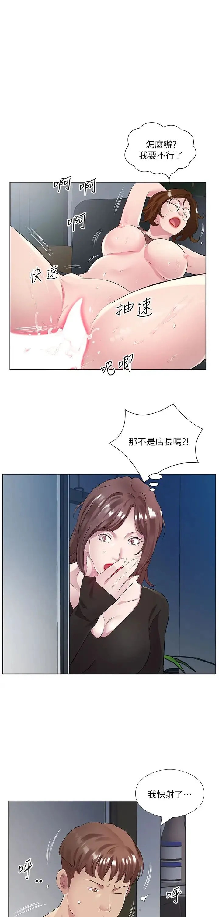 今天吃饱了吗？ 第39話-我快到極限瞭! 第3页