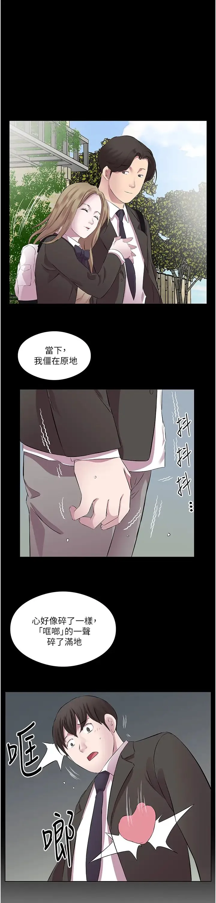 今天吃饱了吗？ 第34話-喜不喜歡我的大肉棒? 第5页