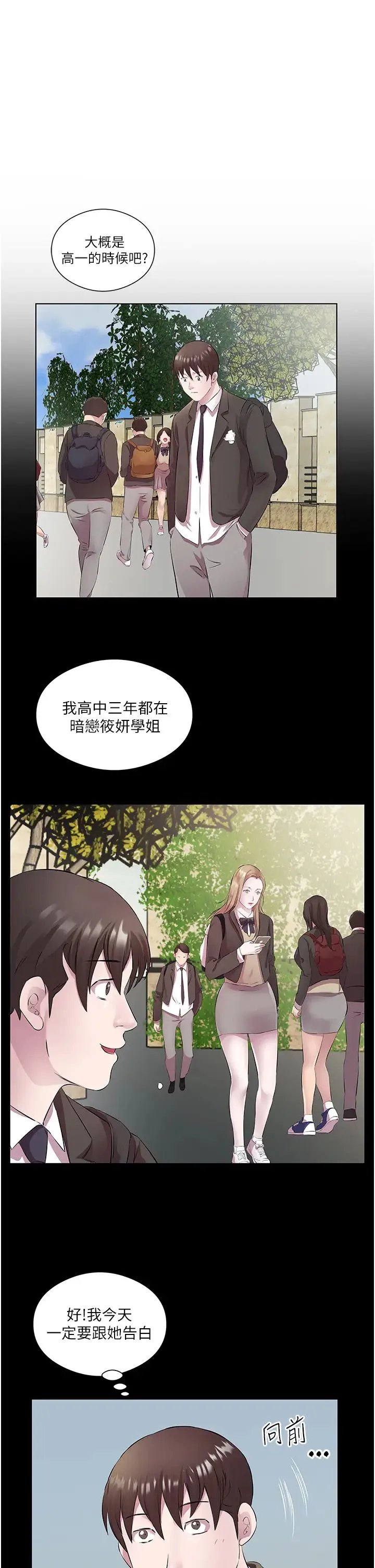 今天吃饱了吗？ 第34話-喜不喜歡我的大肉棒? 第3页