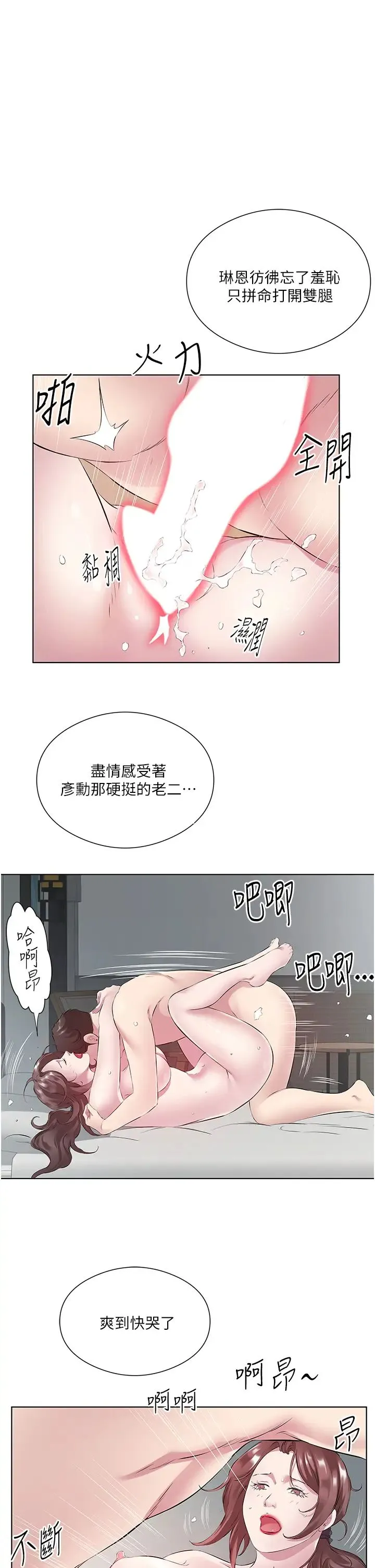 今天吃饱了吗？ 第34話-喜不喜歡我的大肉棒? 第9页
